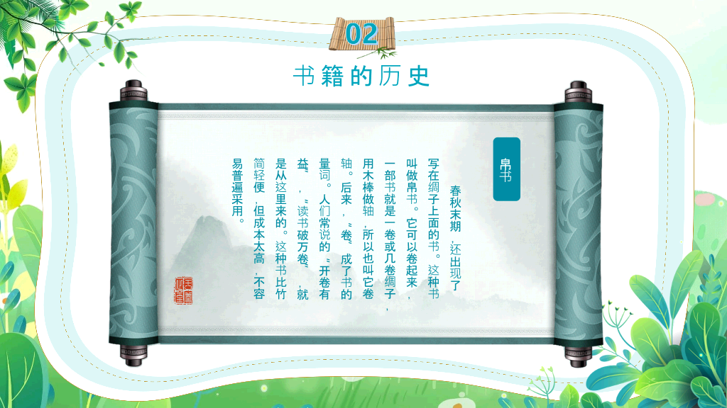 清新卡通风世界读书日PPT模板