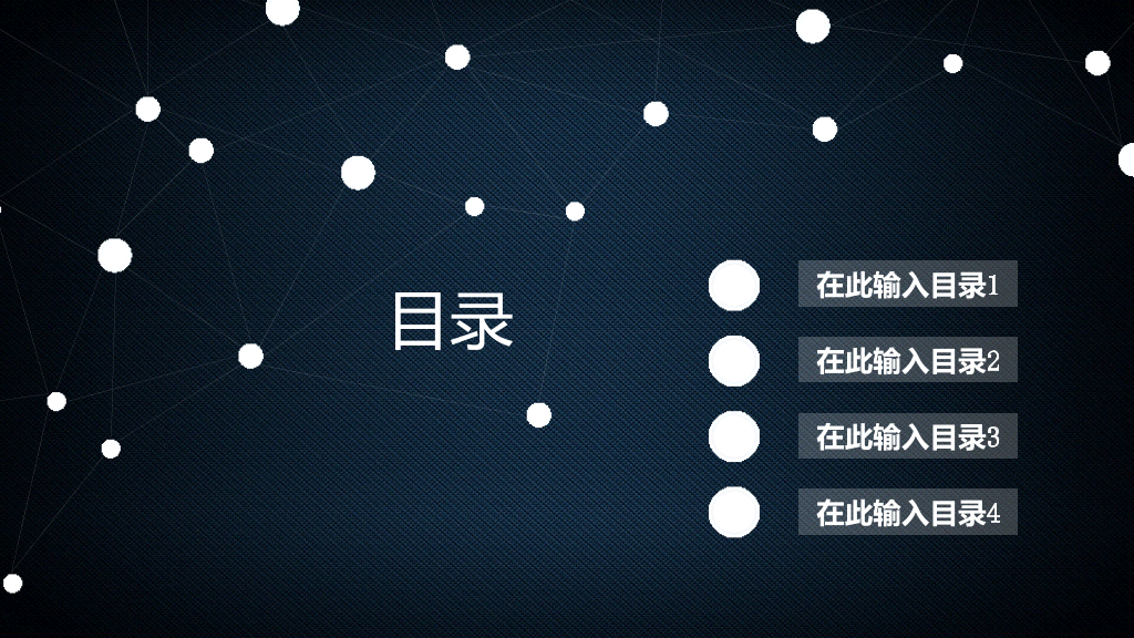 166#星球点线网络科技风PPT模板