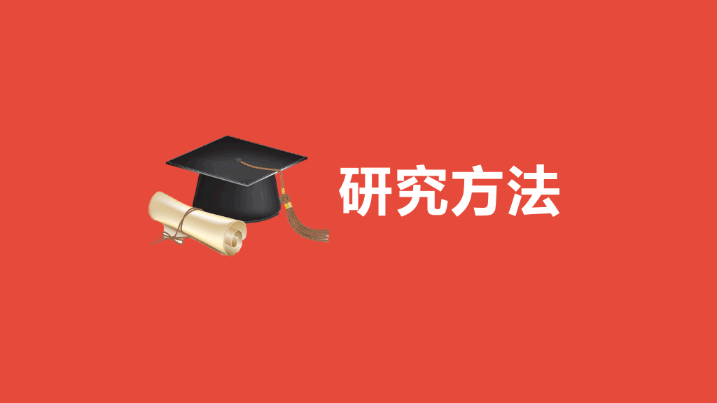 广东工业大学本科毕业论文答辩和论文选题PPT
