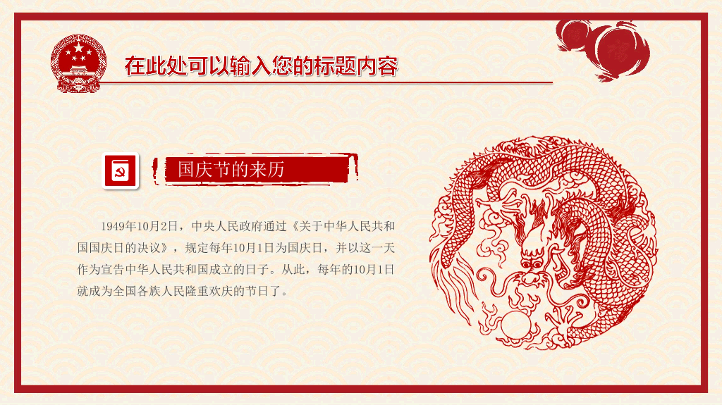 102#喜庆剪纸风国庆节PPT模板