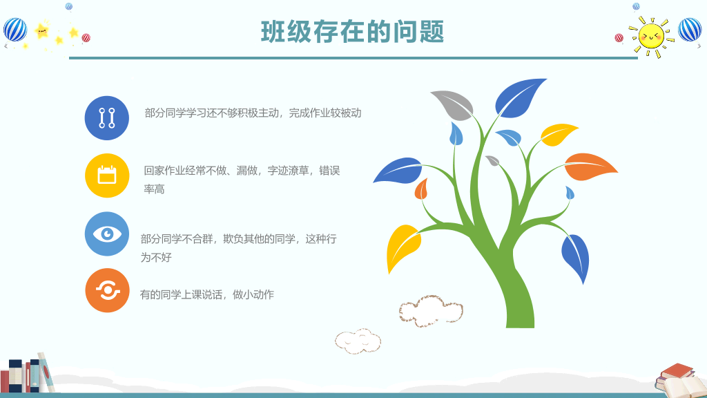 168#小学家长会主题班会PPT21