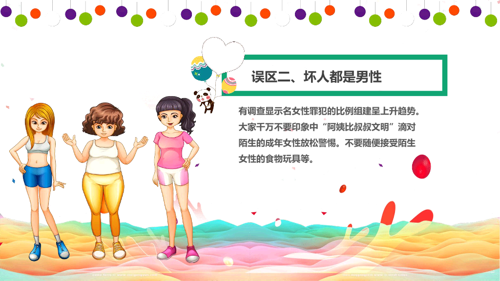 卡通防拐骗安全教育班会PPT