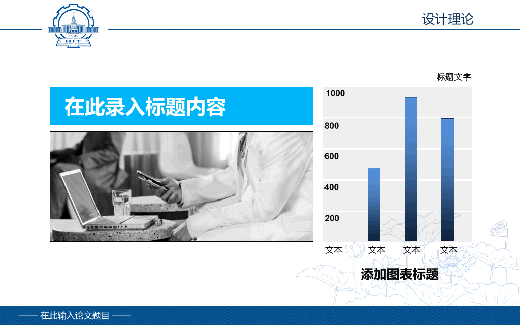 哈尔滨工业大学本科毕业论文答辩PPT