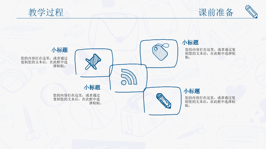 创意#创意手绘教师说课PPT模板