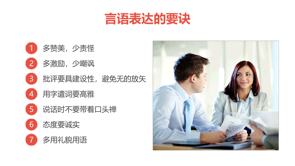 126#企业商务礼仪培训PPT