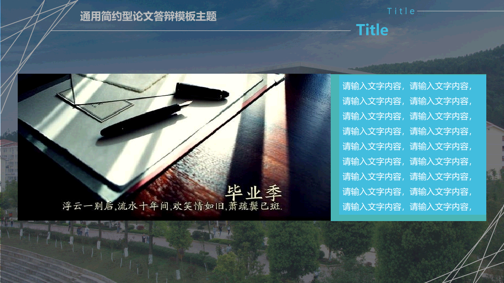 桂林理工大学本科毕业论文答辩PPT