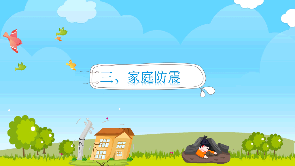 175#地震防震减灾知识宣传PPT