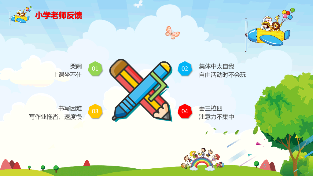 168#小学家长会主题班会PPT2
