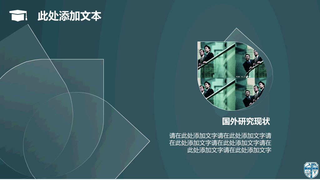 西南交通大学本科毕业论文答辩PPT