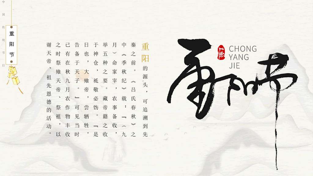 102#创意中国风重阳节PPT模板