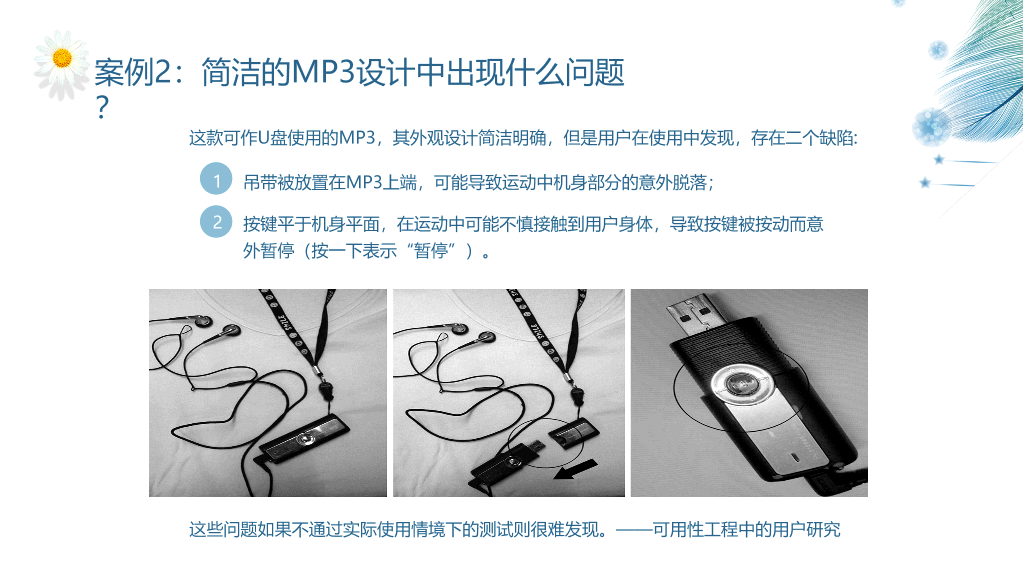 177#设计心理学主题PPT
