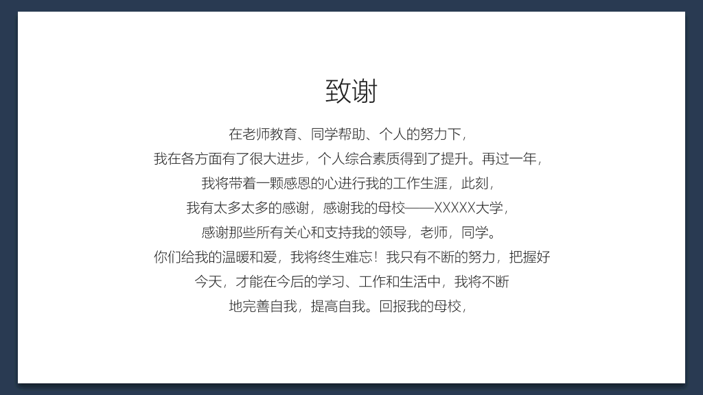 171#国家奖学金申请答辩ppt