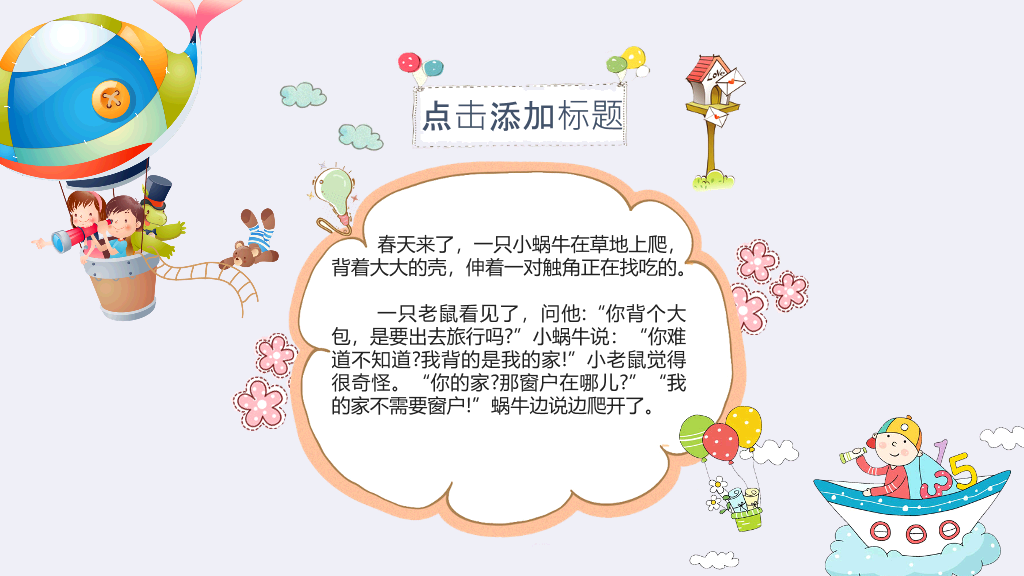 175#校园儿童安全教育主题培训PPT