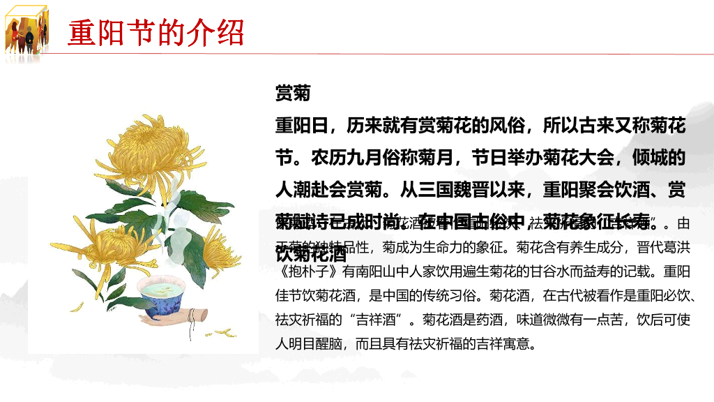 102#重阳节由来和习俗主题PPT