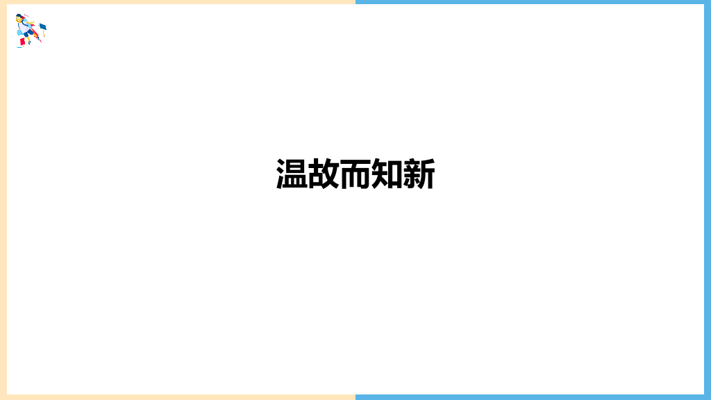 170#小学数学人教版六年级下册《12在数轴上表示数》课件