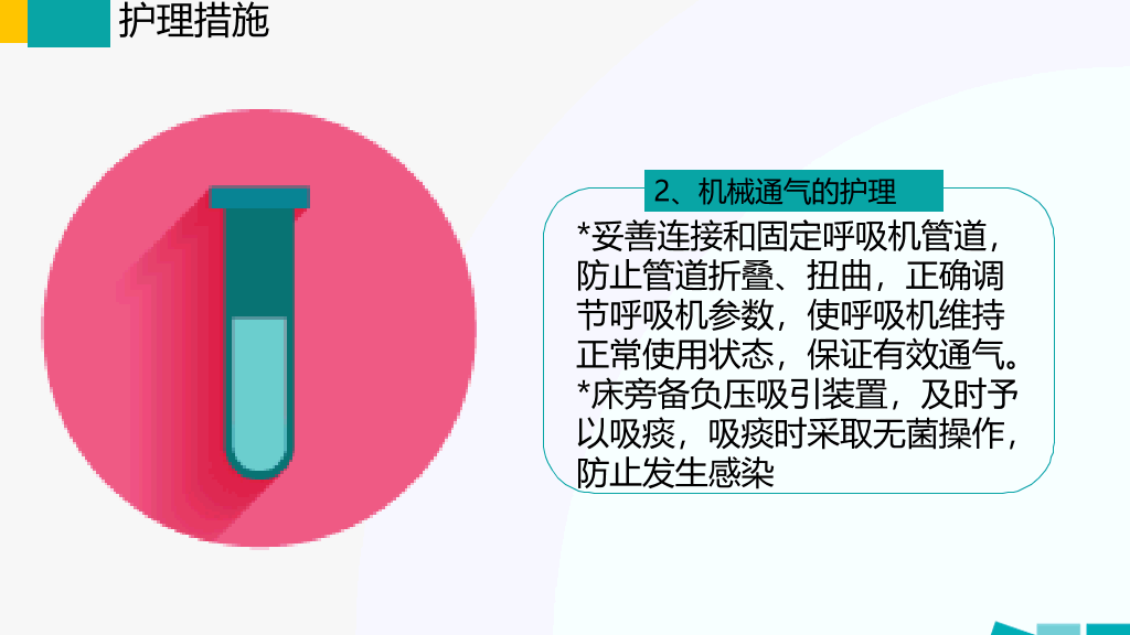 105#护理业务查房-4