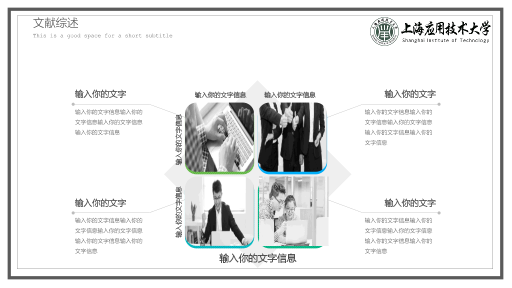 上海应用技术大学本科毕业论文答辩和论文选题PPT