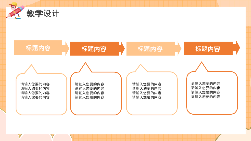 153#橙色教师公开课教学课件PPT