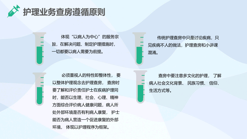 105#护理业务查房-5