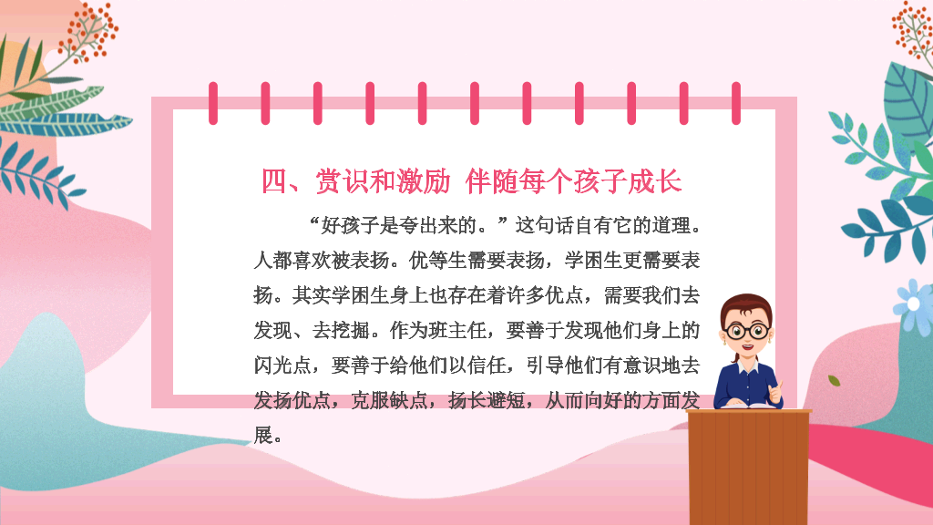 班主任工作经验交流PPT