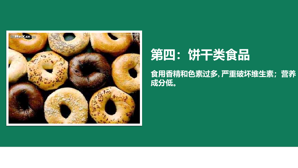175#中小学幼儿园食品安全培训主题PPT