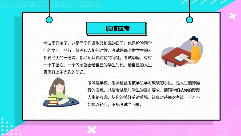 173#规范大题,诚信应试励志主题班会