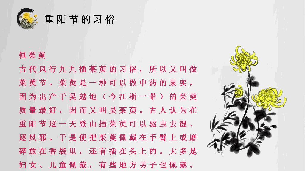 102#中国传统文化重阳节主题PPT