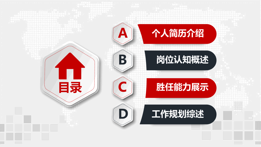118#个人职业规划PPT