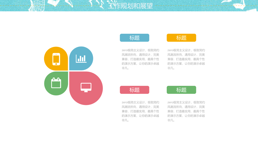 卡通幼儿园教师工作总结PPT