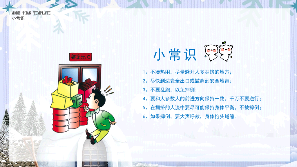 175#寒假安全教育-欢乐假期从我走起
