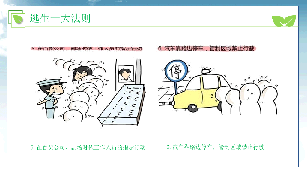 175#中小学抗震救灾主题班会PPT