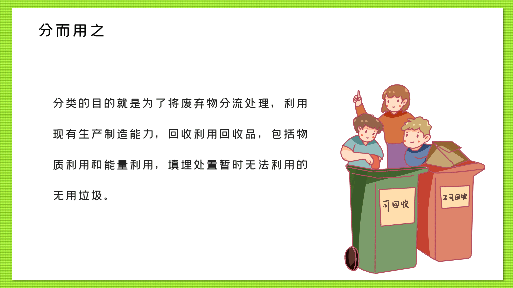 169#垃圾分类从我做起,创建文明卫生城市主题PPT