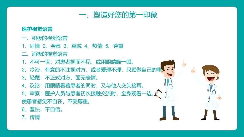 105#医院服务礼仪