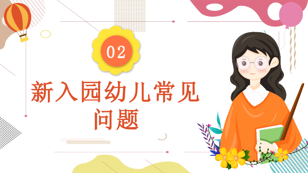 168#幼儿园家长会主题班会PPT18