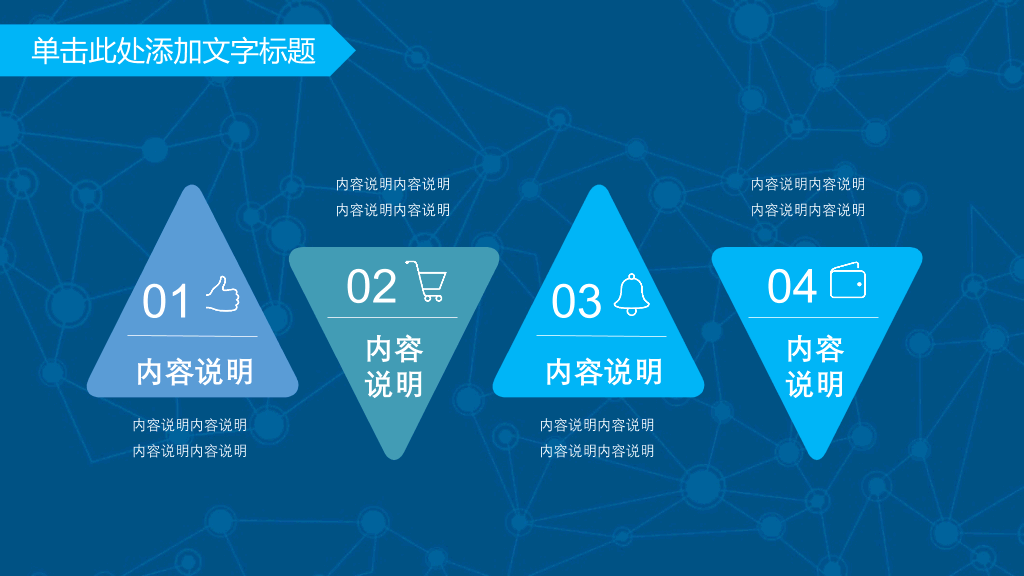 166#网络科技云端大数据PPT模板