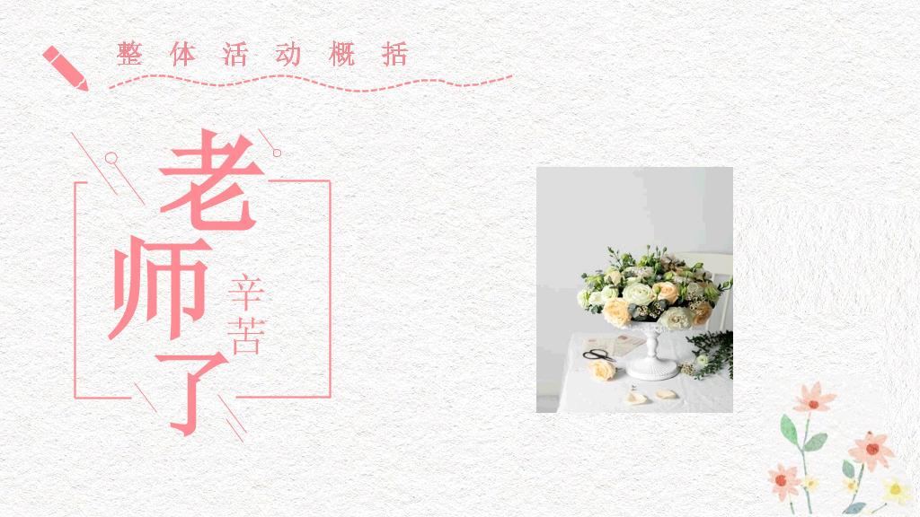 102#唯美插画风教师节PPT模板