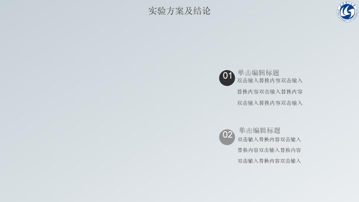 武汉理工大学本科毕业论文答辩和论文选题PPT