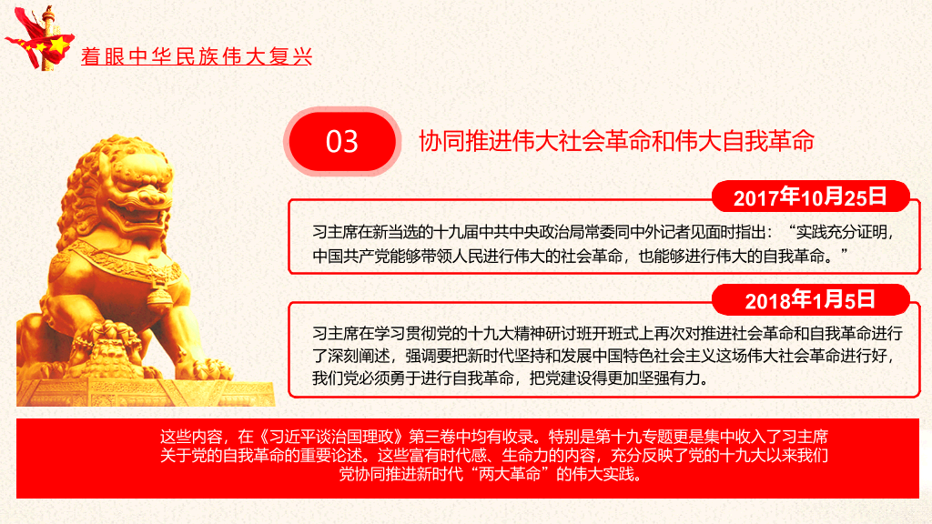 54#治国理政第三卷PPT模板