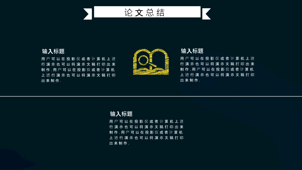 延边大学本科毕业论文答辩和论文选题PPT