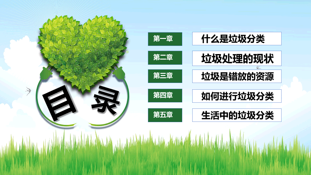 169#垃圾分类-垃圾不落地,家园更美丽主题PPT