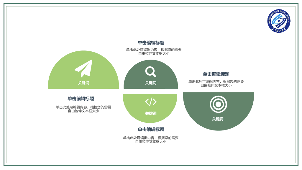 长沙理工大学本科毕业论文答辩PPT