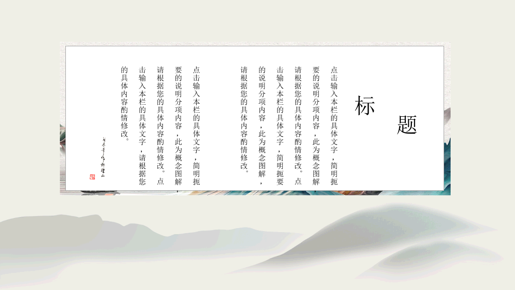 中国风#雅致古典山水中国风PPT模板