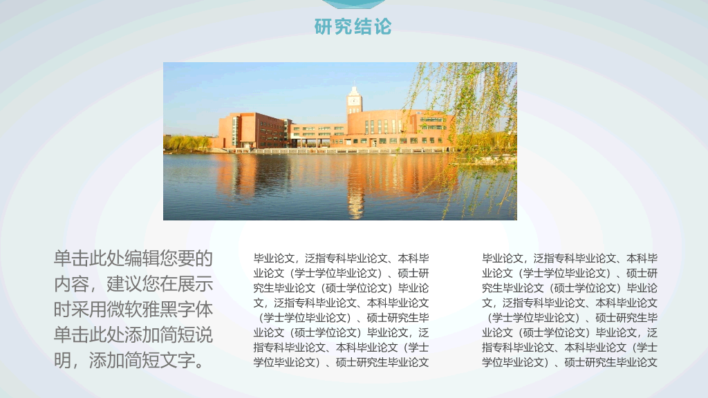 沈阳航空航天大学本科毕业论文答辩和论文选题PPT