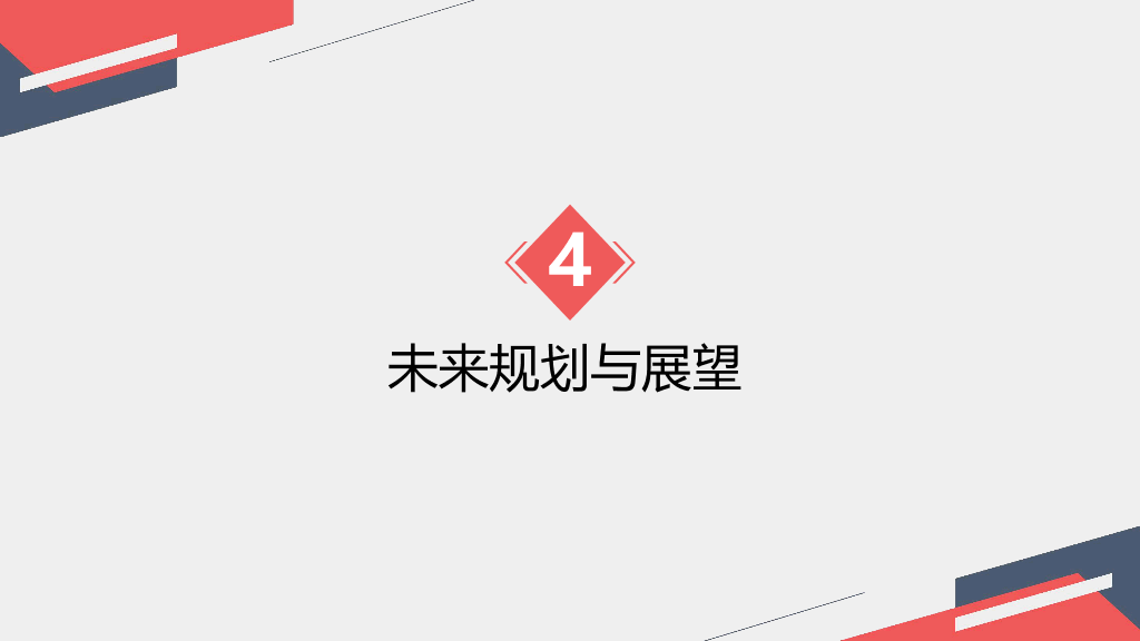 107#极简试用期转正述职报告PPT模板