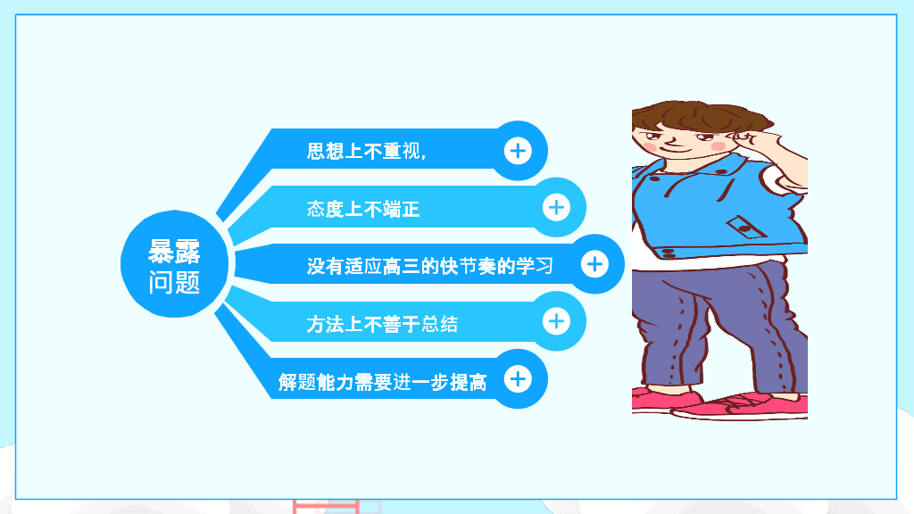 168#高中家长会主题班会PPT12