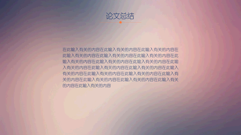 潍坊学院本科毕业论文答辩和论文选题PPT