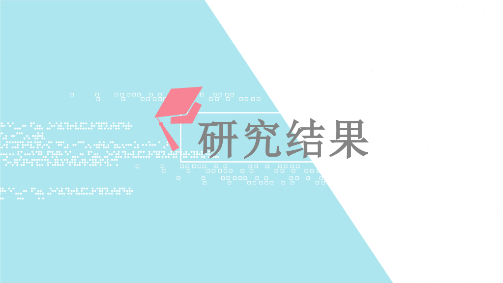 河南农业大学本科毕业论文答辩PPT
