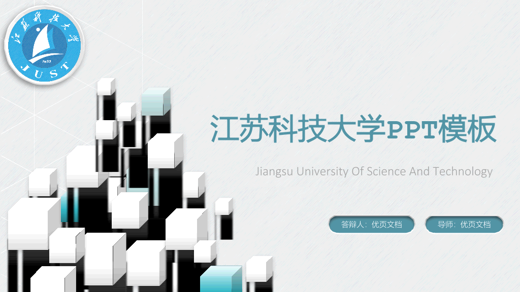 江苏科技大学本科毕业论文答辩PPT