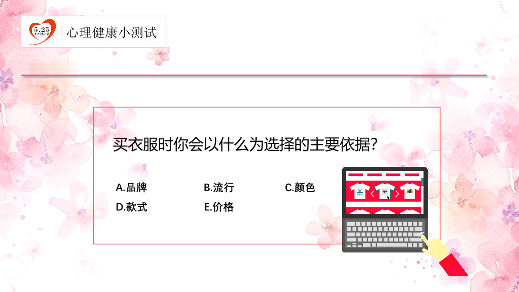 177#粉红水彩风格心理健康PPT