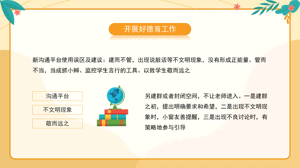 可爱卡通中学生班主任培训讲座教师培训PPT